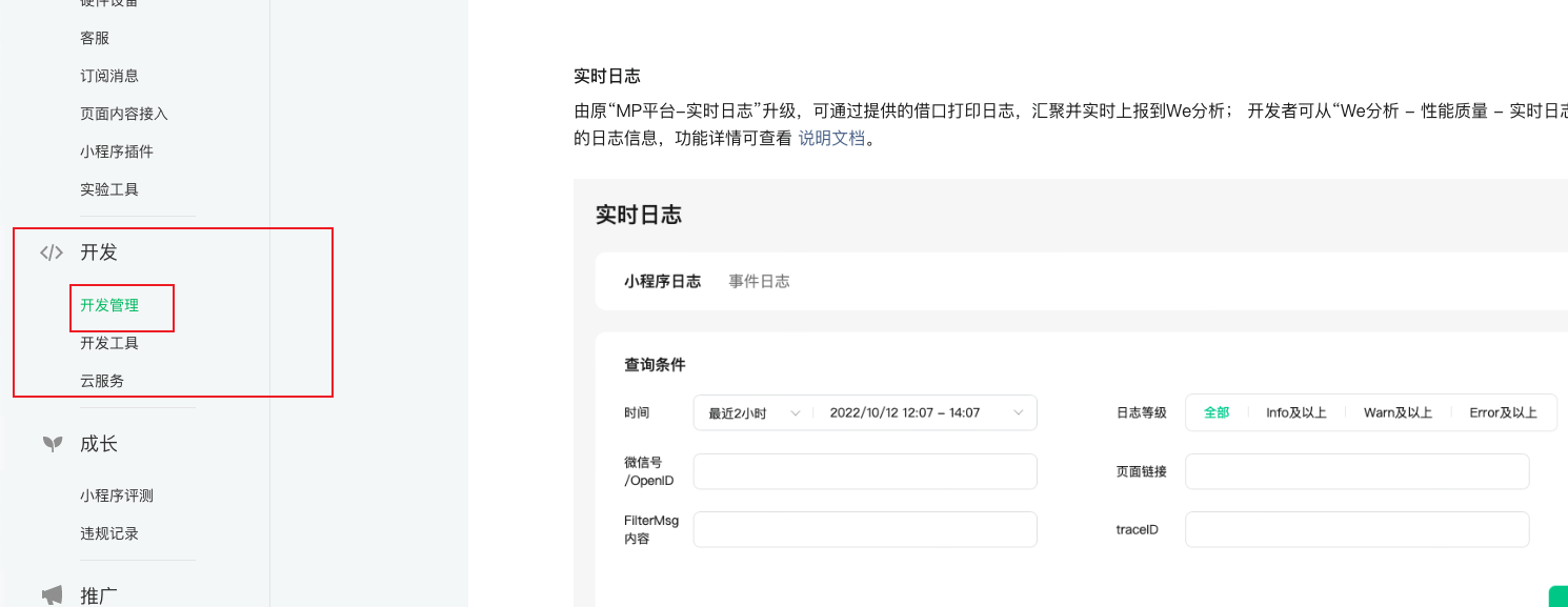 2.2.1-小程序后台开发设置